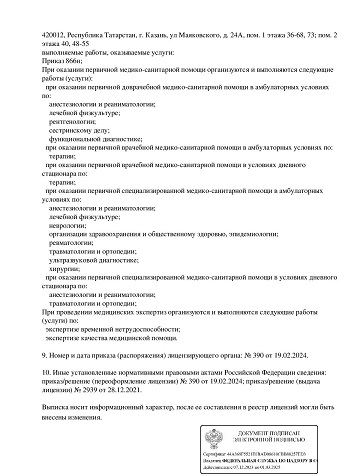 Вторая страница медицинской лицензии КИТО